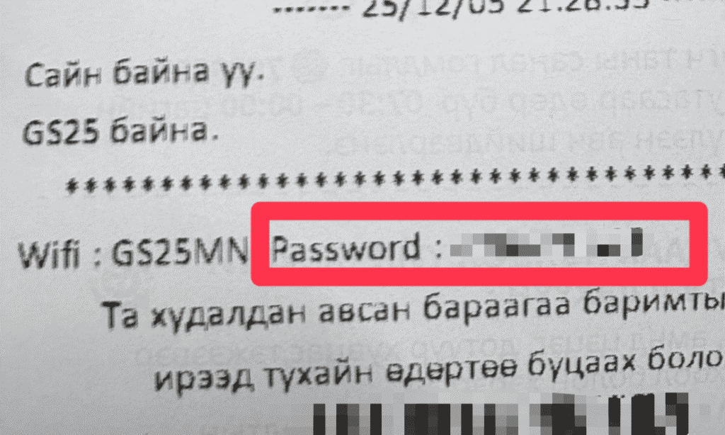 GS25の購入レシートにWi-Fiのパスワードがあることを伝える写真